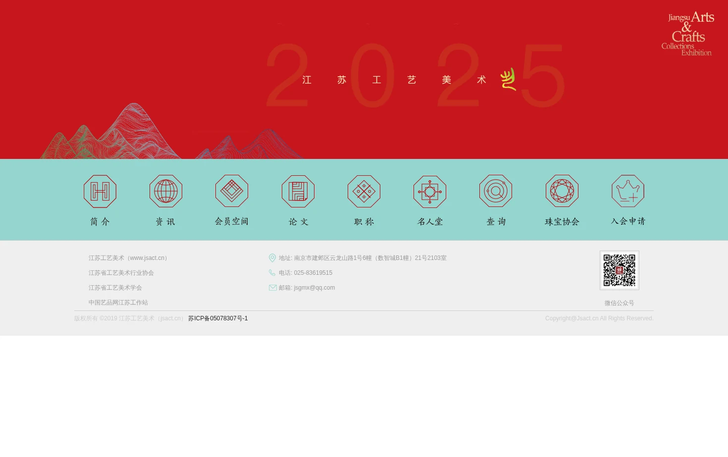 江苏工艺美术 页面快照